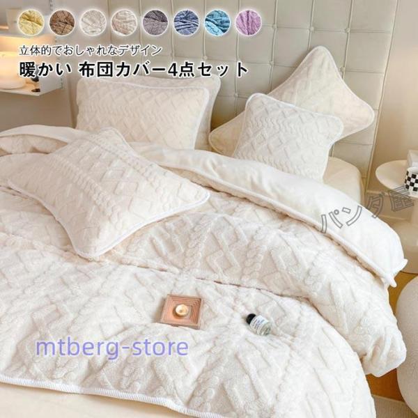 布団カバーセット 4点セット 冬 ケーブル もこもこ あったか 布団カバーセット 4点セット 冬 ケーブル もこもこ あったか