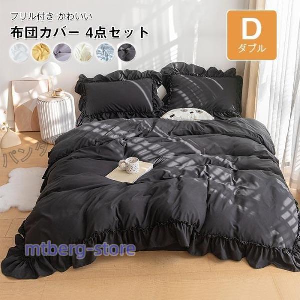 Amazon｜布団カバー 3点セット 4点セット フリル付き布団カバー