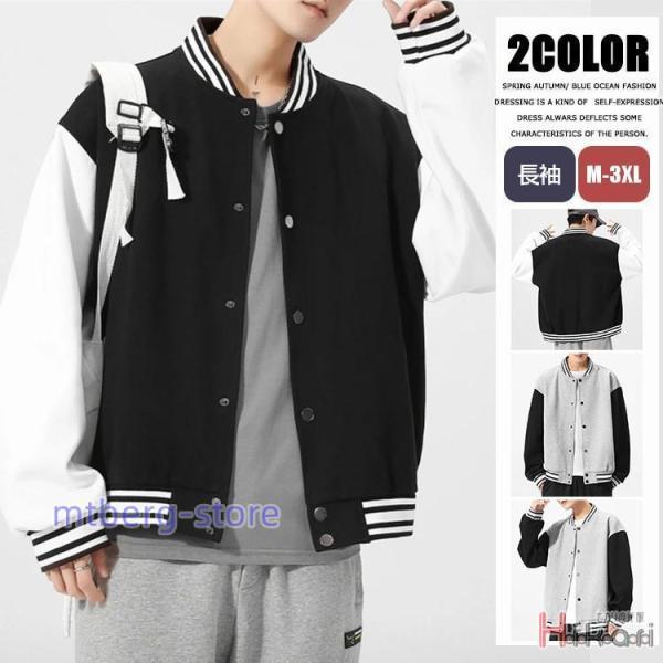 スタジャン メンズ スタジアムジャケット ブルゾン 切り替え スナップ