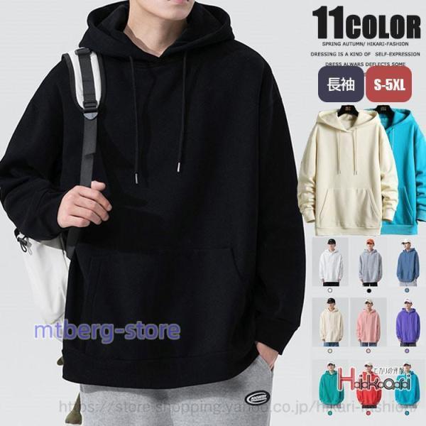パーカー メンズ 秋 長袖パーカー 無地 プルオーバーパーカー フード
