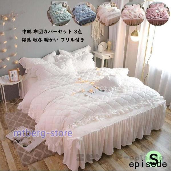 寝具 カバーセット フランネル 掛け布団カバー 冬用 厚手 シングル 3点セット 楽天市場】布団カバー 3点セット シングル ダブル 冬用 あったか
