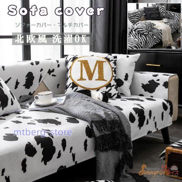 シマウマ　マルチカバー　ソファーカバー　ヴィンテージラグ　170x113 ソファーカバー シマウマ柄 オールシーズン用 ゼブラ柄 ミルク柄 1/2/3