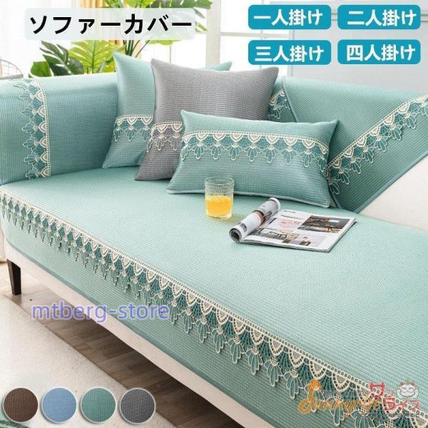 ソファーカバー マルチカバー 夏 ひんやり 涼しい 接触冷感 ソファーカバー マルチカバー 夏 ひんやり 涼しい 接触冷感