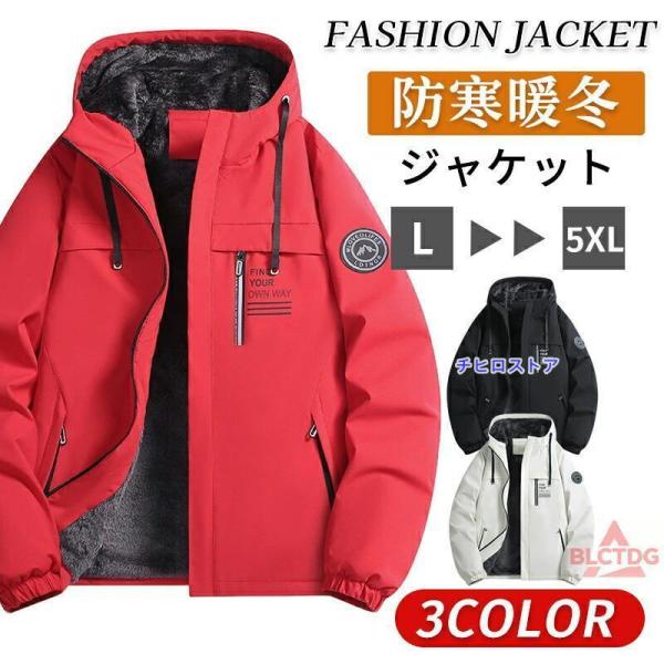 マウンテンパーカー メンズ 大きいサイズ 裏フリース 裏起毛