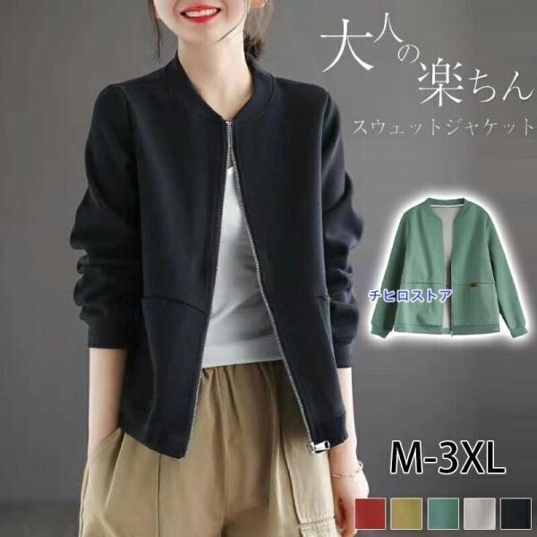 スウェットスタジャン レディース 春 秋 アウター きれいめ ブルゾン
