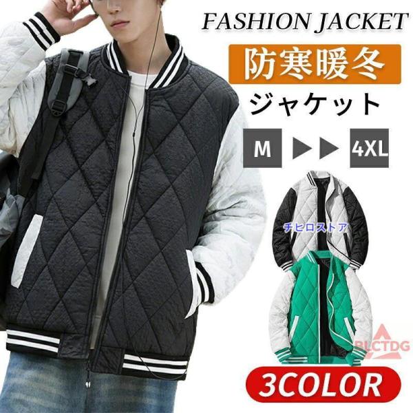 中綿 キルティングジャケット メンズ 中綿ジャケット 配色 防寒