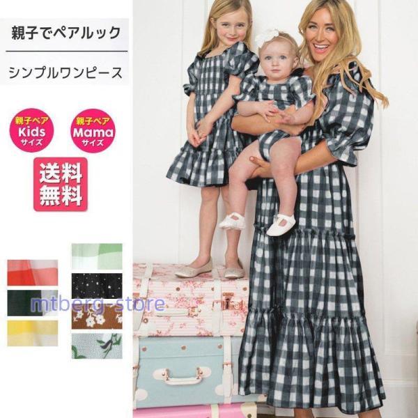 monbebe 親子リンクコーデ　momワンピース monbebe nana ワンピース 女性 レディース 親子 お揃い コーデ