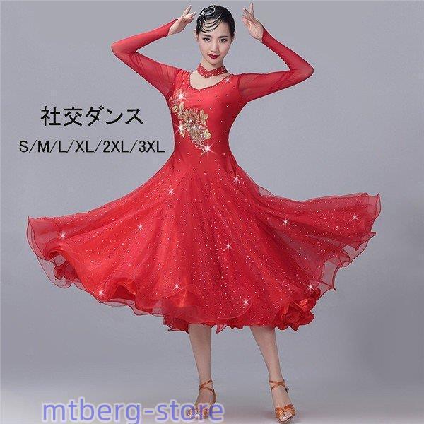 社交ダンス モダンドレス 社交ダンス 衣装 ダンス発表会 大きい裾 豪華