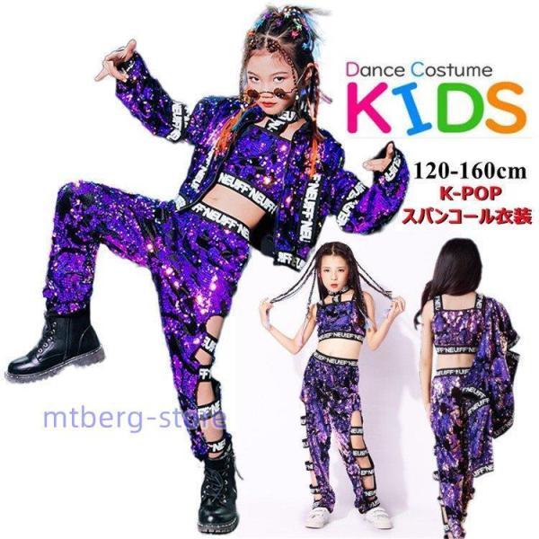 キッズダンス衣装 セットアップ スパンコール衣装 派手