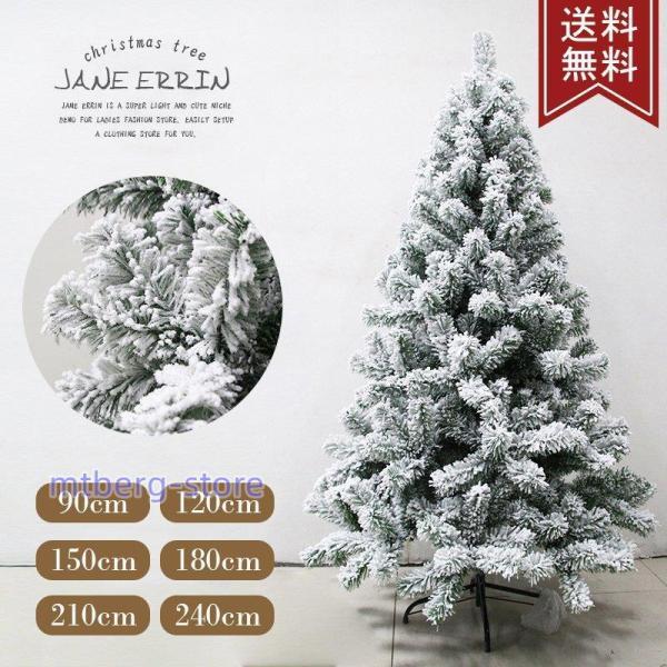クリスマスツリー 90cm 120cm 150cm 180cm 210cm 240cm オーナメント 飾り 北欧 おしゃれ クリスマス雪化粧 グリーン 緑 白 ホワイト 枝大幅増量 樹 クリスマス 1.2m 1.5m 1.8m 2.1m 2...