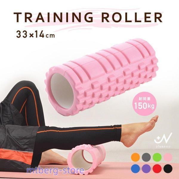 トレーニングローラー ストレッチグッズ 筋膜リリース ヨガ