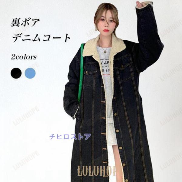 ムートンコート レディース デニムコート 裏ボア ロングコート 暖かい
