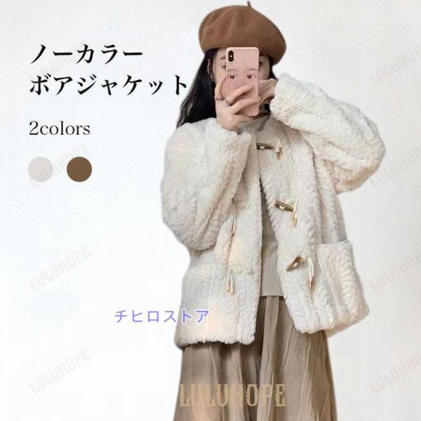 ボアジャケット レディース フリースジャケット ダッフルボタン ノー