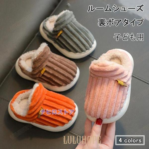 冬スリッパ ジュニア ムートンスリッパ 女児 ルームシューズ 裏ボア おしゃれ 暖かい 男児 裏起毛スリッパ 冬 室内履き 子供 安定感 ベビー シューズ ムートン キッズスリッパ グレー ピンク冬シーズンに欠かせない、子供用ムートンルーム...
