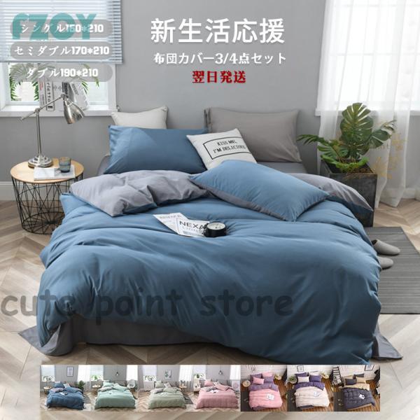 布団カバー 掛け布団カバー ストライプ 掛ふとんカバー北欧 おしゃれ ベッドカバー 4点セット シングル ふとんカバー 枕カバー 通気性 安い 高級感  夏用 春用 : JOYPAO - 通販 - Yahoo!ショッピング H1-4 寝具カバーセット掛け布団カバーベッドスカ 寝具カバー ベッド用品布団カバー 枕カバー シーツ3-4点セット (クイーン,
