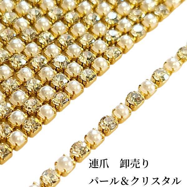 Swarovski ラインストーンチェーン（クリスタルガラス連爪、合計7.2m） 卸売 10m ×1束 】 SS6 連結ラインストーン チェーン 約10メートル