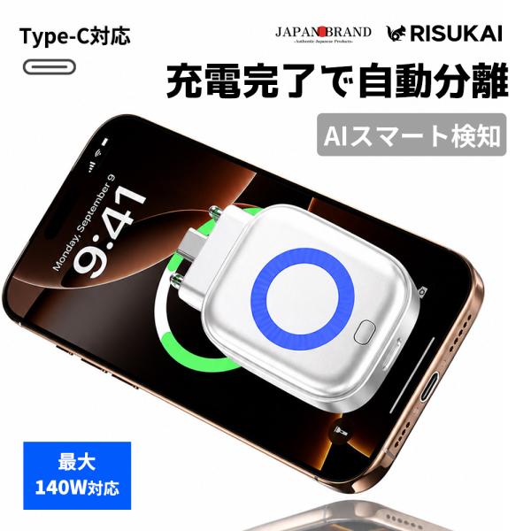 【スマホ電池を見える安心へ】 LEDリング 表示 満電分離器 AI検知 持ち歩き用 過充電防止 タブレット 充電 アダプター 夜間充電 対策 出張用 PD 充電コネクタ