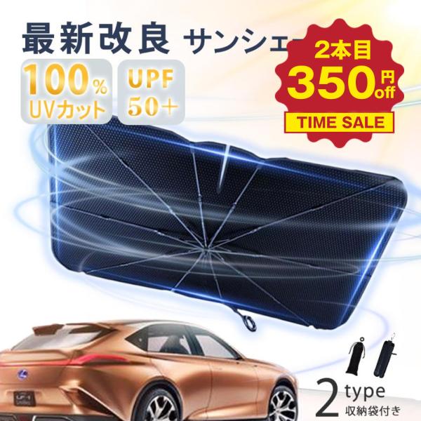 ★SALE350円off★サンシェード 車 フロントサンシェード 傘式サンシェード ダッシュボード保護 日除け 日よけ uvカット 紫外線カット 10本骨 紫外線対策