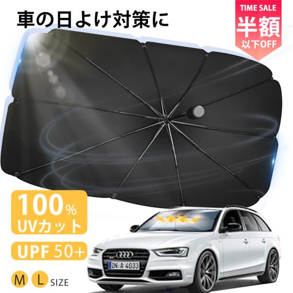 【2025改良版】サンシェード 車 フロントサンシェード 傘式サンシェード ダッシュボード保護 日除け 日よけ uvカット 紫外線カット 10本骨 紫外線対策