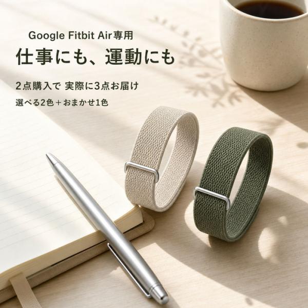 【忙しい朝も手軽に装着できる】Google Fitbit Air 交換ベルト ナイロンバンド 面ファスナー式 簡単着脱 手首フィット 軽量 通勤 スマートウォッチストラップ