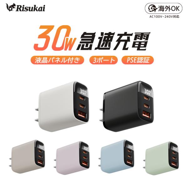 ★即納！PD30W急速充電器 ★iPhone16 USB コンセント iPhone 充電器 超小型 android iPhone17e Type-C充電器 充電器タイプc リスカイ Risukai iphone充電器純正