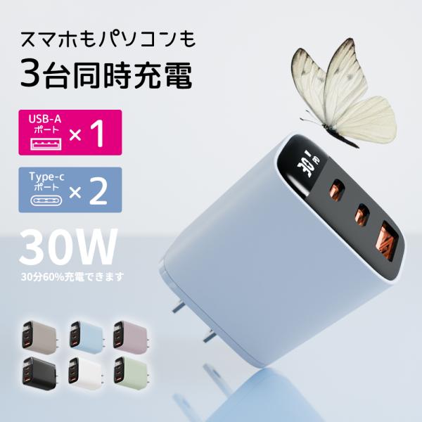 激安SALE★3台同時充電★リスカイ Risukai PD30W急速充電器 USB コンセント iPhone 充電器 超小型 android iPhone17 16充電器 充電器タイプc Type-C MacBook USB