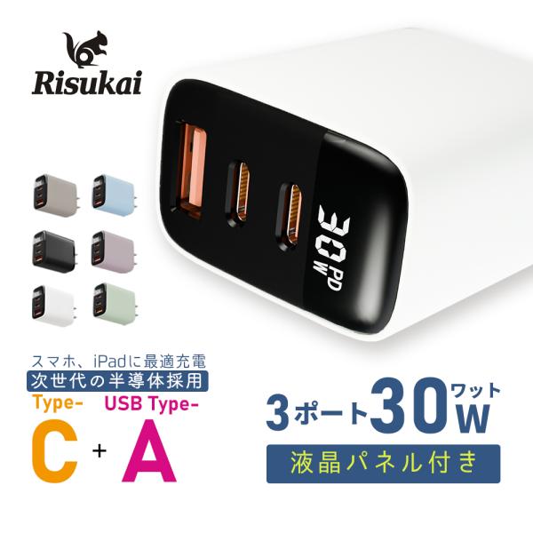 iPhone17e対応！6カラー リスカイPD30W急速充電器  コンセント iPhone 充電器 android iPhone16 Type-C充電器タイプc Type-C 1.5m充電ケーブル リスカイ Risukai