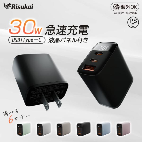 激安 ★楽天1位 ★PD30W急速充電器 iPhone16ケーブルセット pd充電器 電器USB  PSE認証 アイホン 電源アダプタ TYPE-C 充電Risukai iphone 充電器 iPhone17e