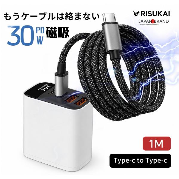 【ケーブル絡まり解消】iPhone 充電器 30W 3 ポート PD 急速充電器 60W 超高速磁気 編み込みケーブル Type-C 一体型 iPhone17/17e 出張 タイプc ケーブル 充電器