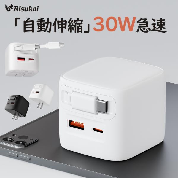 急速充電器 iPhone16e 充電器 pd 充電器 30w  iphone16 充電器 ケーブル アダプター type c iphone 巻き取り式 充電器 コンセント PSE認証 iPhone17e 新機種対応