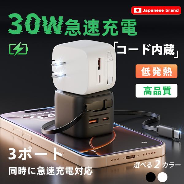 iPhone17e アダプター iPhone16e 充電器 pd 充電器 急速充電器 iphone16 30w充電器 ケーブル アダプター type c iphone 巻き取り式 充電器 コンセント PSE認証