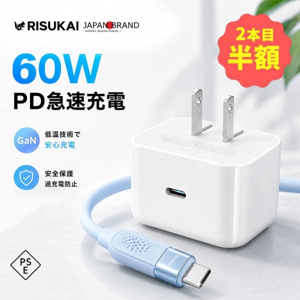 二点目半額【急速充電の新基準】60W 急速充電 Type-C 充電器 40W スマホ充電器 高出力 PD充電器 絡まない 充電 ケーブル  シリコン高性能 時短充電 iPhone充電器