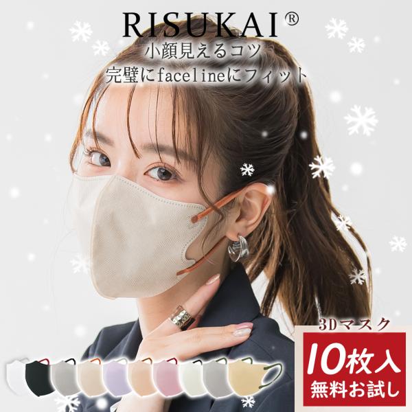 ★3D美ライン×秋冬カラーで大人かわいく！★話しやすい 派手 マスク モード系 不織布 バイカラー マスク 冷感 やわらかい まとめ買い マスク 血色 お洒落