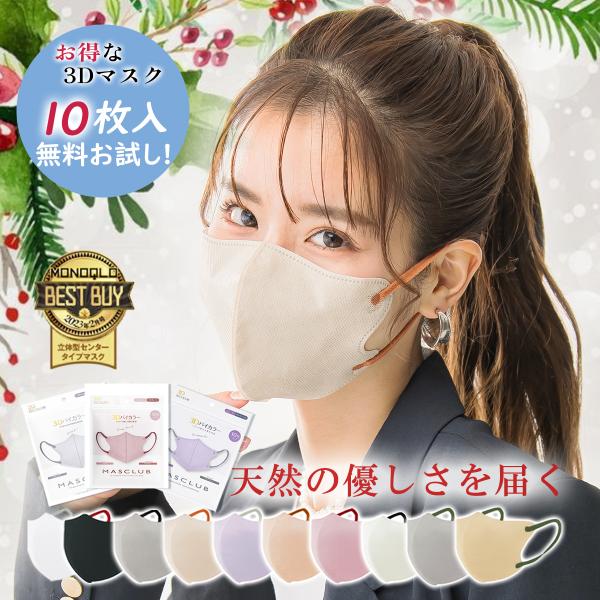 ★NEW【2025秋冬高保湿3Dマスク・乾燥肌大推薦！】★マスク 立体 不織布 マスク 女性 3D マスク ますく 小顔 マスク 柔らか ますく 乾燥肌 立体マスク 敏感肌