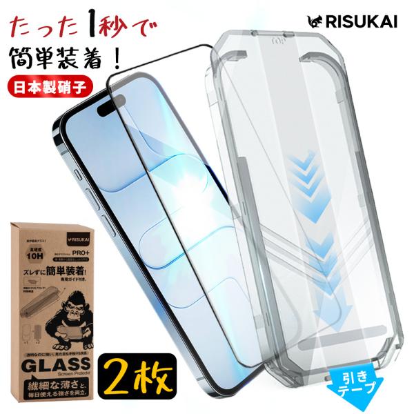★横から見せない★iPhone 覗き見防止 ガラスフィルム 2枚組 横から見えにくい プライバシー保護 電車 通勤 満員電車 メール SNS 視線対策 強化ガラス 画面保護