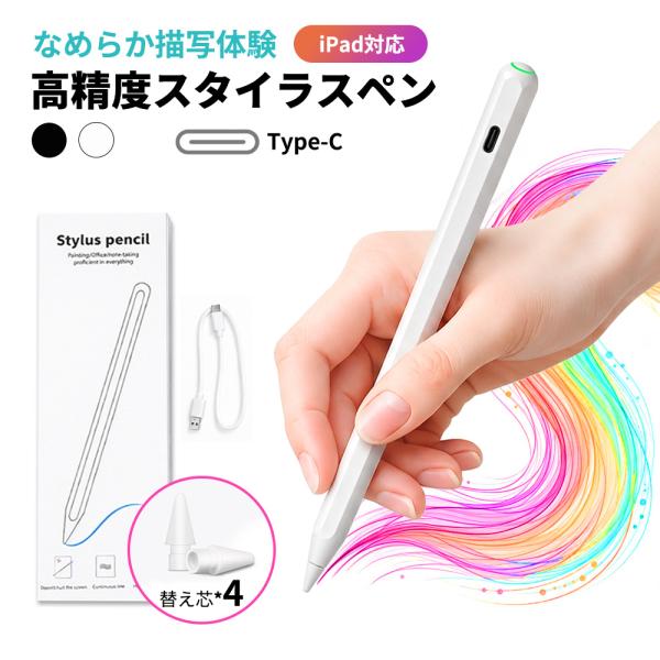 ★チップ進化で使い心地UP★途切れ防止 タッチペン iPad ペンシル アップルペンシル 磁気吸着 充電式 ペン先交換 絵描き 極細 LEDバッテリー残量表示 iPad専用