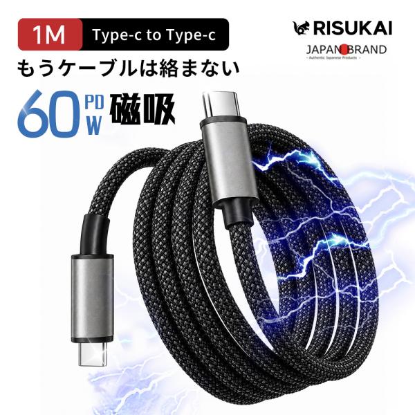 【超強力マグネット！】 iPhone17e 充電 60w ケーブル iPhone16e 磁気吸着 自動収納 ケーブル 急速充電 iPhone ケーブル 断線しにくい 出張 マグネット ケーブル