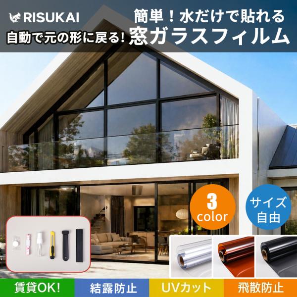 最大20％OFF【光だけ部屋に招く】窓ガラスフィルム UVカットフィルム 夏 プライバシー保護 軽量 上質 防寒対策 和室 工具付き 外視線対策 日よけ 窓辺快適 調光