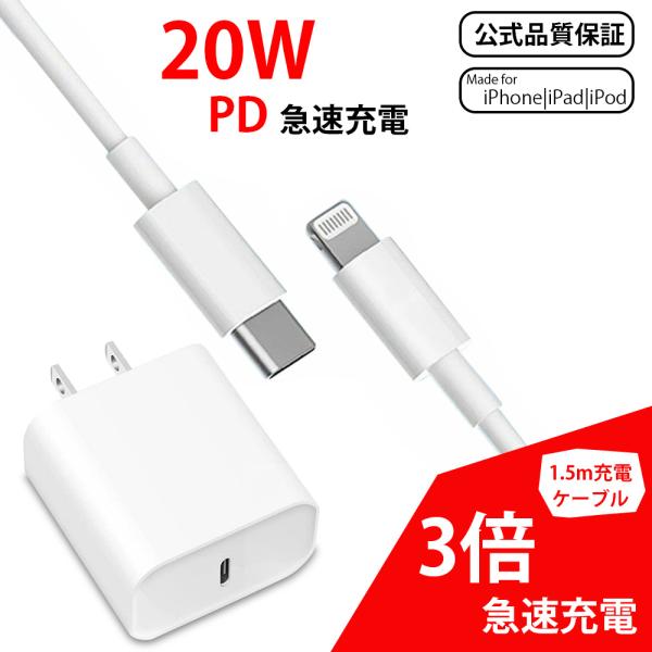 【耐久性抜群】iPhone 急速充電器 20W PSE認証済 PD充電器 iPhone充電器 コンセント  アダプター Type-C充電器 ライトニングケーブルiphone充電器純正 品質