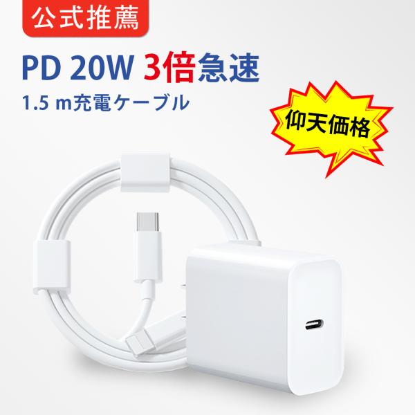 【即納！幅広い互換性】急速充電／iPhone 20W PSE認証済 PD充電器 急速充電器 iPhone充電器 コンセント ac充電器 アダプター iphone充電器 iPhone17e 新機種対応