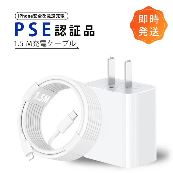 【超お得な2点セット】iPhone17e 急速充電器 iPhone 20W ACアダプタ iPhone 充電ケーブル タイプ C PD対応 USB C ライトニングケーブル iphone充電器純正 品質