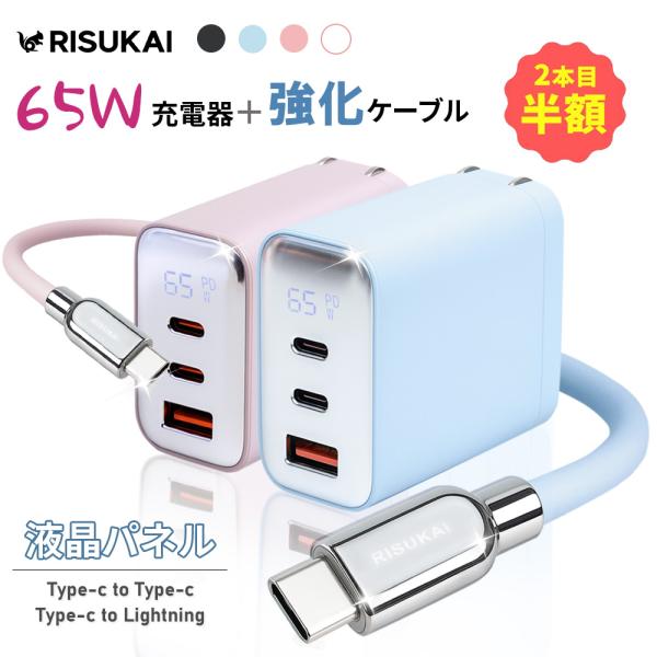 2本目半額★毎日触るから柔らかく★PD65W GaN充電器 Type-C 充電ケーブル Lightning iPhone iPad 柔軟 絡みにくい 高耐久 急速充電 高速データ転送 3ポート