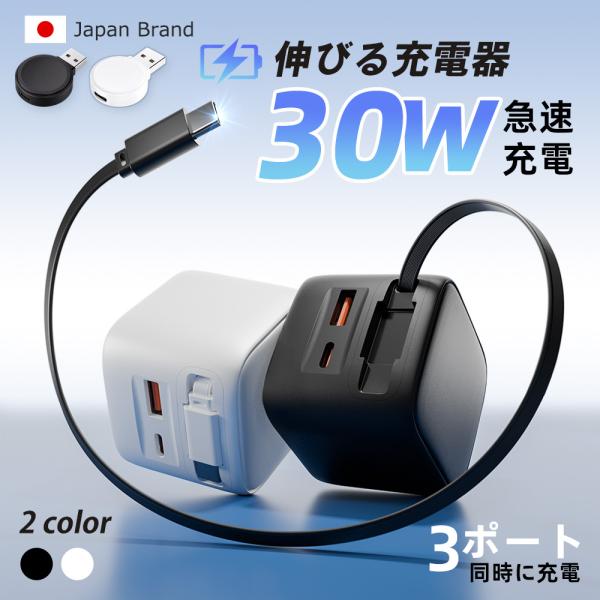 ＼充電の荷物、もっと減らせます／Apple Watch ワイヤレス充電 PD30W 伸縮ケーブル付き 3ポート電源アダプター 折りたたみ式 iPhone17 出張 海外旅行 省スペース