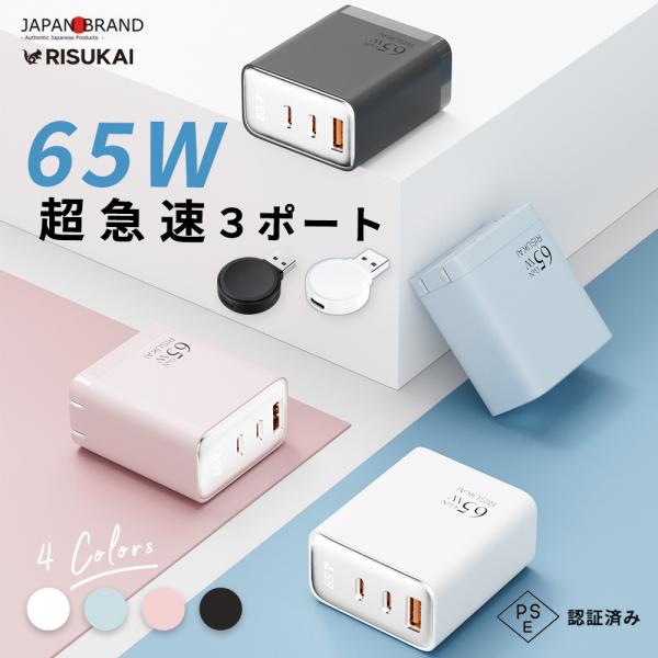 ★3ポート搭載！スマホもPCも急速充電★65W PD充電器 Apple Watch ワイヤレス充電器 Type-C USB-A 液晶ディスプレイ PSE認証 iPhone タブレット ACアダプター