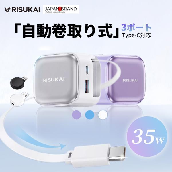 ★充電器なのにケーブル探し不要★35W ケーブル一体型充電器 Apple Watch ワイヤレス充電器 Type-C USB コンセント 伸縮ケーブル マグネット式 GaN 3台同時