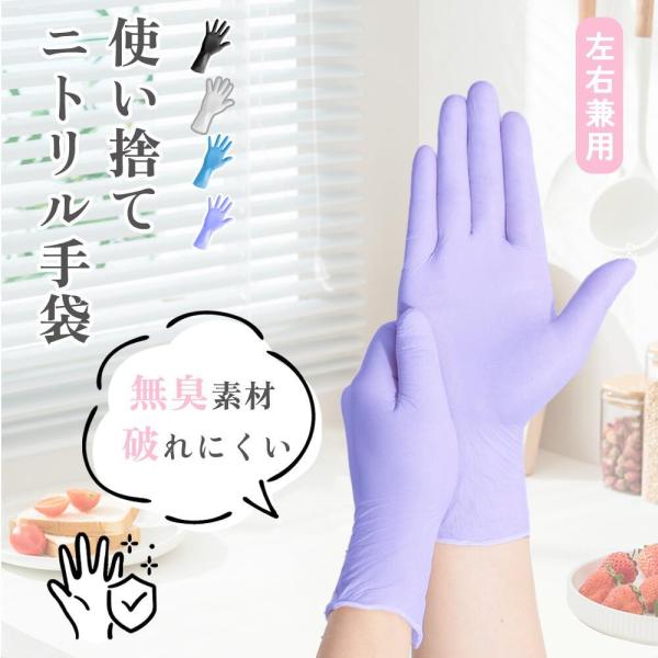ニトリル手袋 使い捨て手袋 ニトリルグローブ パウダーフリー ゴム手袋 黒 ニトリル 手袋 S/M/Lサイズ
