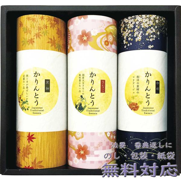 内容：かりんとう（黒・きなこ・珈琲）各50g  【小麦】生産国：日本国産きなこをまぶし、甘さを抑え少し塩味に仕上げた懐かしい味のきなこかりんとうと、昔ながらの定番の味クセになる美味しさの風味豊かな黒かりんとう、珈琲の香ばしさが甘みを引き立て...