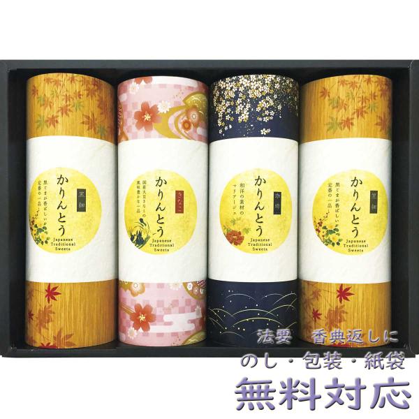 内容：かりんとう（黒×2・きなこ・珈琲）各50g  【小麦】生産国：日本国産きなこをまぶし、甘さを抑え少し塩味に仕上げた懐かしい味のきなこかりんとうと、昔ながらの定番の味クセになる美味しさの風味豊かな黒かりんとう、珈琲の香ばしさが甘みを引き...