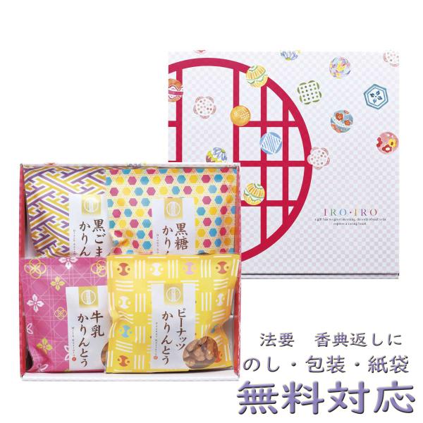 内容：かりんとう（黒ごま・黒糖・牛乳・ピーナッツ）各45g  【乳成分・小麦・落花生】生産国：日本様々なフレーバーを楽しめるかりんとうのセットです。香典返し 葬式 葬儀 法要 法事 法要 弔事 お返し 返礼品 志 忌明け 四十九日 七七日忌...