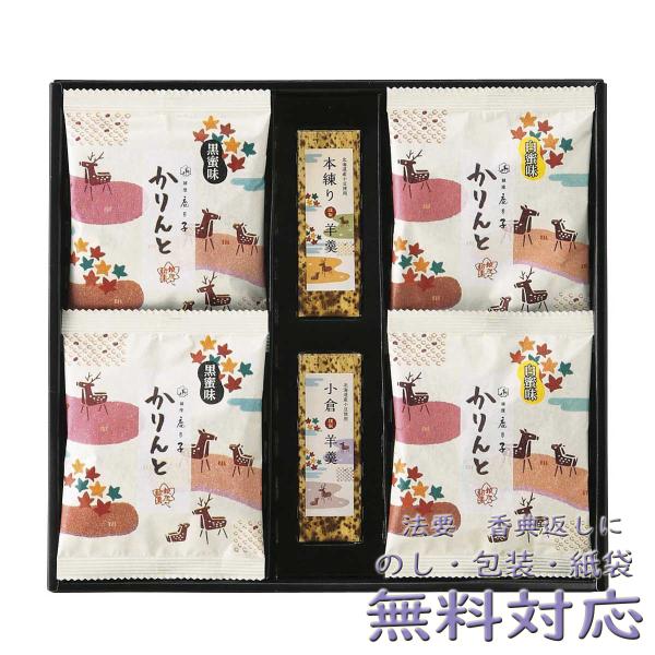 内容：かりんとう（黒蜜・白蜜）10g×各2・羊羹（小倉・本練）各50g  【乳成分・小麦】生産国：日本1959年、現在の上皇陛下が皇太子時代にご結婚されたのを記念して開催された全国菓子品評会。名誉大金賞牌を受牌（花かのこ）。香典返し 葬式 ...